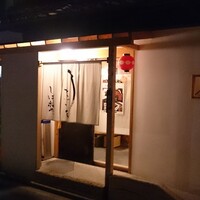 うなぎ家 しば福や - 古民家の中に佇む