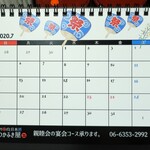 つかふき屋 - 周年の記念カレンダー