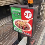 そ～れ - お店は、2階で御座います。　^_^