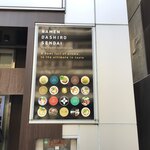 だし廊 仙台南町通り本店 - 