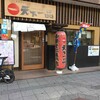 天下一品 すすきの店