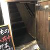 くしや串元 池袋西口店