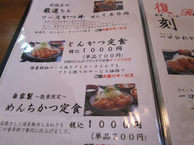 メニュー写真 とんかつ とん平 前橋大島 とんかつ 食べログ