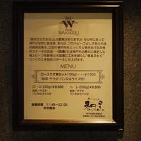 和黒 新神戸店 - 