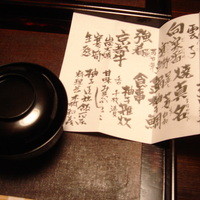 柚子屋旅館・一心居 - お品書き