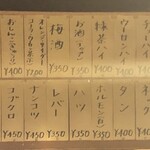 高砂ホルモン - 