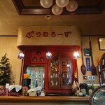 レストラン ぷりむろーず - 店内