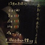 鮨屋とんぼ - お休み１２月の