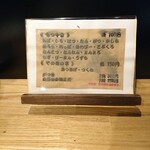 もつやき たろう - メニュー