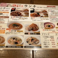 四川料理 龍の子 - 
