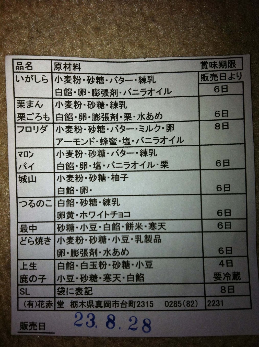 花赤堂 name=