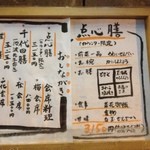 花ぶさ - ある日のメニュー