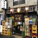 溝畑酒店 - 外観