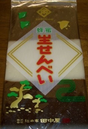 歴史ある 生せんべい まさかの愛知の半田の銘菓 By 毛沢山 総本家田中屋 住吉町 和菓子 食べログ