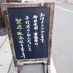 松屋製麺所 - 外観