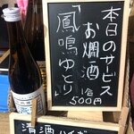 ジ・サケヤ - 鳳鳴ゆとり