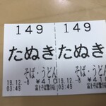 Nadai Fujisoba - 191208日　東京　富士そば鶯谷店　3：49