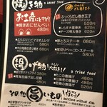 海鮮酒場 魚波 - 191207土　東京　海鮮酒場魚波池袋本店　メニュー