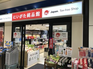 niigatameihinkan - 191206金　新潟　にいがた銘品館　外観