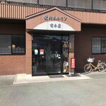 宮本屋 - 