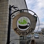 Aguri Kafe Shizu - 