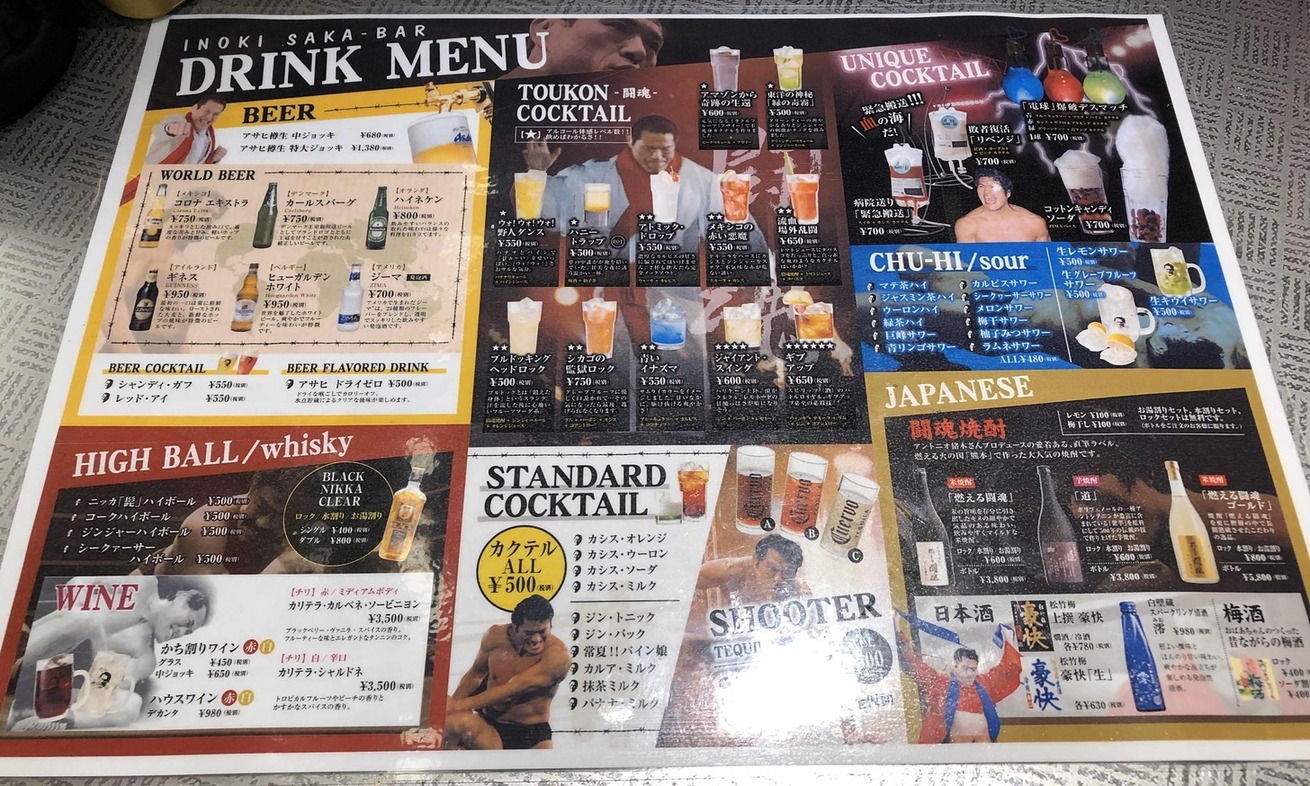 メニュー写真 : 【閉店】アントニオ猪木酒場 新宿店 - 新宿/居酒屋 