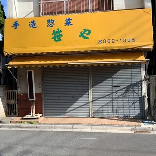 笹や そう菜店_1