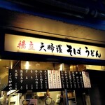 かめや 新宿店 - 