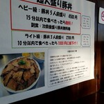 とかち豚丼 夢の蔵 - 