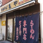 亀や - 亀や♪(o^-')b !