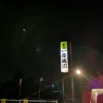 慶城園 - 