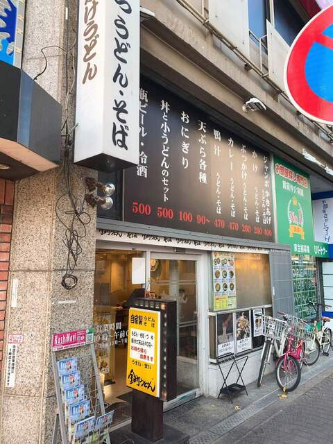 金町うどん 金町 うどん 食べログ 金町うどん 金町 うどん 食べログ