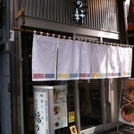 豚骨らーめん 福の軒 - 店舗外観