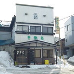 三マス みやむら - 