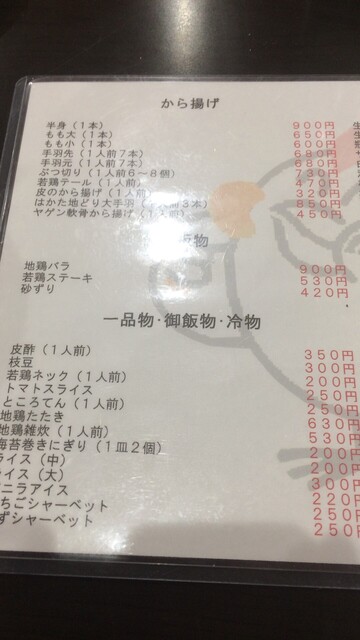 メニュー写真 ふじ 門司 からあげ 食べログ