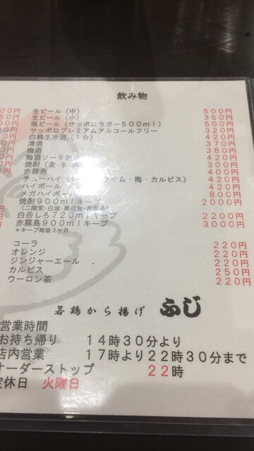 メニュー写真 ふじ 門司 からあげ 食べログ メニュー写真 ふじ 門司 からあげ 食べログ