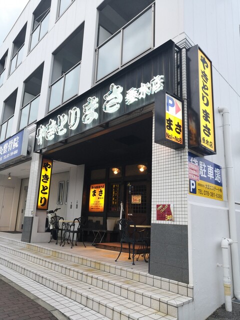 焼鳥 まさ 垂水店 やきとりまさ 山陽垂水 焼鳥 食べログ