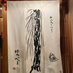 御二九と八さい はちべー - 