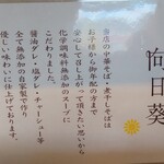 中華そば 向日葵 - 