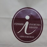 フランス菓子 パティシエ ショコラティエ イナムラショウゾウ - 