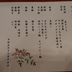 高峰温泉 - 今日の献立