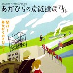 珍来 - 表紙が魅力的な赤平のパンフレット