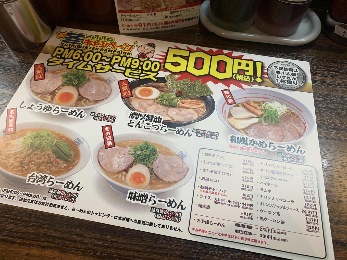 藤 一 番 千種 店