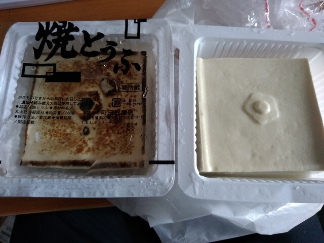 町田とうふ店 - 櫛田神社前/その他 | 食べログ