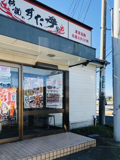 伝説のすた丼屋 西大宮店 デンセツノスタドンヤ 西大宮 豚丼 食べログ 伝説のすた丼屋 西大宮店 デンセツノスタドンヤ 西大宮 豚丼 食べログ