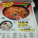 韓国屋台料理とナッコプセのお店 ナム - 