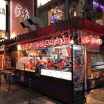 たこ焼道楽 わなか - 