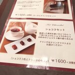 ショコラティエ パレ ド オール - メニューの一部