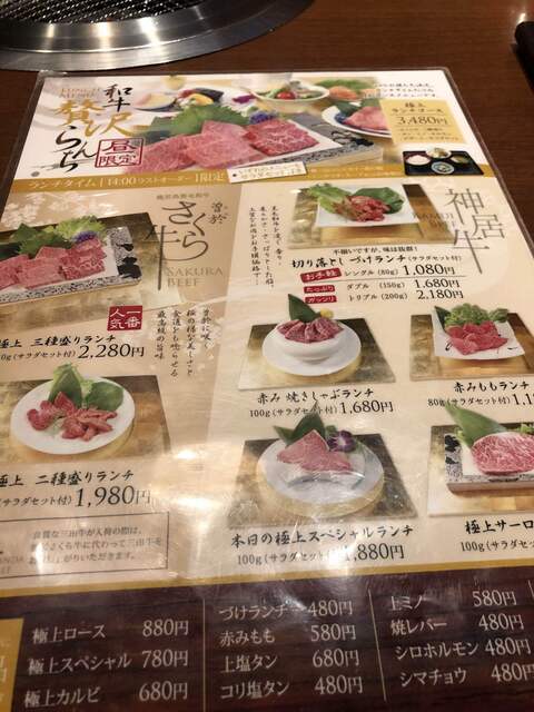 メニュー写真 焼肉ひまわり 三輪店 本店 三田 焼肉 食べログ メニュー写真 焼肉ひまわり 三輪店 本店 三田 焼肉 食べログ