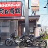 町田商店 戸塚原宿店